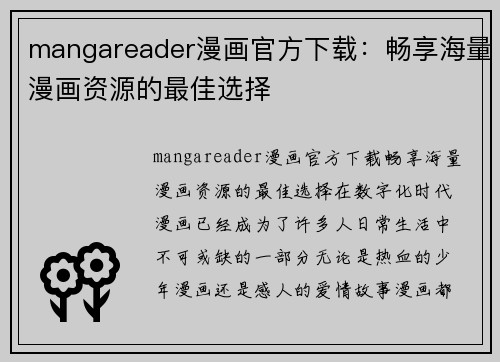mangareader漫画官方下载：畅享海量漫画资源的最佳选择