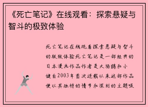 《死亡笔记》在线观看：探索悬疑与智斗的极致体验